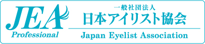 一般社団法人日本アイリスト協会